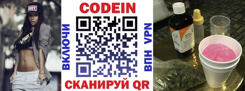 Кодеиновый сироп Lean Purple Drank Старый Крым